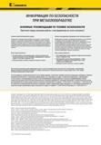 1919 Kennametal ИНФОРМАЦИЯ ПО БЕЗОПАСНОСТИ ПРИ МЕТАЛЛООБРАБОТКЕ ОСНОВНЫЕ РЕКОМЕНДАЦИИ ПО ТЕХНИКЕ БЕЗОПАСНОСТИ Прочтите перед началом работы с инструментом Каталог KENNAMETAL 2018 Режущий инструмент для обработки отверстий в металлах и сплавах Быстрорежущие метчики и раскатники Сборные фрезы с СРП и твердосплавные Стр. 