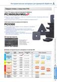 29 Твердые сплавы Korloy PC3600 PC5300 PC3545 PC9530 PC8110 PC6510 PC210F для фрезерной обработки Выбор инструментального материала по системе ИСО Инструмента Каталог KORLOY 2013 Металлорежущий инструмент Точение Фрезерование Сверление Инструментальная оснастка Стр. A17