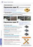 60 Режущие сменные пластины Korloy Стружколом серии VC Получистовое чистовое точение Устойчивое дробление стружки при высокоскоростной обработке различных мат Каталог KORLOY 2013 Металлорежущий инструмент Точение Фрезерование Сверление Инструментальная оснастка Стр. B14