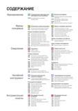 5 Содержание каталога инструмента Korloy 2016 на русском языке Фрезерование Каталог KORLOY 2016 Металлорежущий инструмент и инструментальная оснастка для токарных фрезерных резьбонарезных сверлильных расточных технологических операций на станках Стр. 