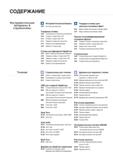 3 Содержание каталога инструмента Korloy 2018 - 2019 на русском языке Инструментальные материалы Стружколомы Каталог KORLOY 2018 Инструмент и станочная оснастка Фрезы концевые монолитные по металлу Сверла спиральные Токарные расточные державки Цанговые патроны Стр. 