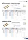 194 Auto tools (тип MSB) Растачивание на обратной подаче 0d Две режущих кромки Одна режущая кромка 0d Минимальный диаметр растачисвани Каталог KORLOY 2018 Инструмент и станочная оснастка Фрезы концевые монолитные по металлу Сверла спиральные Токарные расточные державки Цанговые патроны Стр. B127