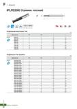 855 Фрезы Korloy l+ Endmill IPLFE2000 (Удлинен, плоская) Каталог KORLOY 2018 Инструмент и станочная оснастка Фрезы концевые монолитные по металлу Сверла спиральные Токарные расточные державки Цанговые патроны Стр. F34