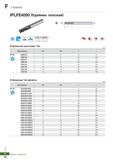 857 Твердосплавные фрезы Korloy по металлу l+ Endmill IPLFE4000 (Удлинен, плоская) Каталог KORLOY 2018 Инструмент и станочная оснастка Фрезы концевые монолитные по металлу Сверла спиральные Токарные расточные державки Цанговые патроны Стр. F36