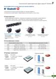 886 Высокоэффективная концевая твердосплавная фреза Korloy R+ Endmill для черновой обработки Экономичная конструкция режущей кромки Каталог KORLOY 2018 Инструмент и станочная оснастка Фрезы концевые монолитные по металлу Сверла спиральные Токарные расточные державки Цанговые патроны Стр. F65