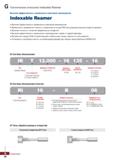 1029 Сборные развертки Korloy Indexable Reamer со сменными режущими твердосплавными пластинами Высокая эффективность применения Каталог KORLOY 2018 Инструмент и станочная оснастка Фрезы концевые монолитные по металлу Сверла спиральные Токарные расточные державки Цанговые патроны Стр. G98