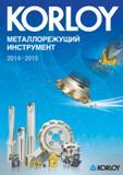 Каталог KORLOY 2014 Режущий инструмент для точения сверления фрезерования Инструментальная станочная оснастка (1043 страницы) Каталог KORLOY 2014 Режущий инструмент для точения сверления фрезерования Оснастка