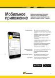 15 Для просмотра всей информации об изделии отсканируйте штрих-код на упаковке инструмента Kennametal или выполните поиск по номеру изделия в каталоге Ин Каталог KENNAMETAL 2018 Инструмент токарный Резцы и державки с режущими сменными пластинами для наружного точения и внутреннего растачивания на станках Стр. xiii