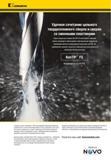 2 Сборный режущий инструмент по металлу Новые модульные сверла Kennametal KenTIP FS охватывают широкий спектр станочный технологических операций Каталог KENNAMETAL 2018 Режущий инструмент для обработки отверстий в металлах и сплавах Быстрорежущие метчики и раскатники Сборные фрезы с СРП и твердосплавные Стр.