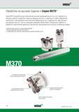 208 Серия сборного фрезерного инструмента Widia M370 разработана для обеспечения высокой производительности за счет обработки на больших подачах и предлагает с Каталог WIDIA 2016 Фрезы со сменными режущими пластинами для фрезерования заготовок из металлов и сплавов на металлорежущих станках Инструмент фрезерный Стр. M2