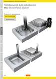 349 Профильное фрезерование Обзор технологических решений SANDVIK Руководство SANDVIK COROMANT 2010 по металлообработке Точение Фрезерование Сверление Растачивание Оснастка Стр. D66