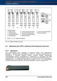 847 Классификация сборных токарных инструментов в соответствии со стандартом DIN 4984 осуществляется по основной форме СМП и её расположению Справочник HOFFMANN GROUP 2012 Обработка материалов резанием Garant ToolScout Металлорежущий инструмент и инструментальная оснастка для станков Стр. 820