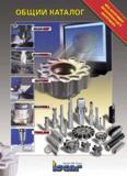 Каталог ISCAR 2005 Металлорежущий инструмент и инструментальная оснастка (1166 страниц) Каталог ISCAR 2005 Металлорежущий инструмент и инструментальная станочная оснастка для металлообрабатывающих станков и комплексов с ЧПУ