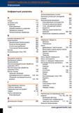 1073 Поисковый алфавитный указатель справочного руководства по металлообработке Garant Hoffmann Основные понятия и инструменты Алмаз Активная с Справочник HOFFMANN GROUP 2012 Обработка материалов резанием Garant ToolScout Металлорежущий инструмент и инструментальная оснастка для станков Стр. 1049