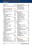 1075 Предметный алфавитный поисковый указатель справочника по резанию Garant Hoffmann Отбелённый чугун 55 Прибор для термозажима 962 Отрезка 83 Справочник HOFFMANN GROUP 2012 Обработка материалов резанием Garant ToolScout Металлорежущий инструмент и инструментальная оснастка для станков Стр. 1051