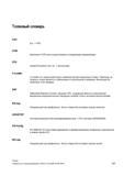 647 Толковый словарь справочника пользователя Siemens 2012 на русском языке Основы программирования 840D C-сплайн это самый известный и наиболее расп Справочник SIEMENS 2012 Пользователя Основы программирования стоек ЧПУ Sinumerik 840D sl 828D Металлообрабатывающее оборудование Стр. 647