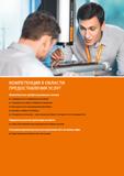 5 Компетентные профессиональные знания Специалисты Hoffmann Group по измерительной технике Каталог HOFFMANN GROUP 2018 Инструмент ручной Слесарный и механизированный Измерительные приборы и инструменты Производственный инвентарь Стр. 