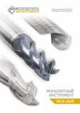 Каталог КЗТС 2019 Монолитный инструмент по металлу Концевые твердосплавные фрезы Сверла спиральные из твердого сплава Развертки для обработки отверстий