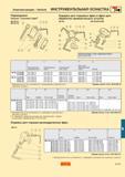 692 Переходники Varilock Sandvik Coromant Capto Оправки для торцовых фрез и фрез для фрезерования прямоугольных уступов Каталог SANDVIK COROMANT 2001 Вращающиеся инструменты для фрезерования сверления растачивания Стр. E151
