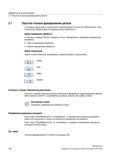 146 Простое плоское фрезерование детали С помощью цикла можно осуществлять фрезерование плоскостей любой детали При этом всегда обрабатывается п Справочник пользователя SIEMENS 840D sl 828D SINUMERIK Фрезерная обработка Системы числового программного управления станками СЧПУ Версия 2012 Стр. 146