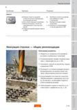 212 Общие рекомендации от производителя металлорежущего инструмента компании Сандвик Коромант по эвакуации стружки при сверлении отверстий в металле Пособие SANDVIK COROMANT 2009 Обработка материалов резанием Металлорежущий инструмент и инструментальная оснастка для металлообрабатывающего промышленного оборудования Стр. E45